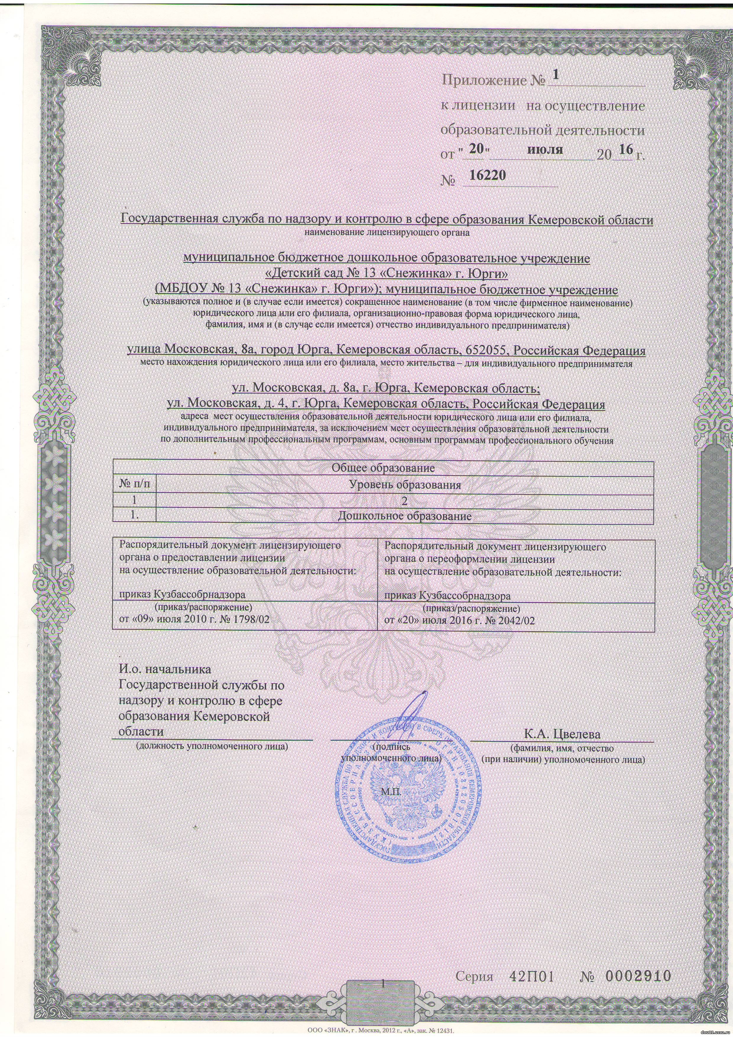 Приложение к лицензии 3 стр.jpg